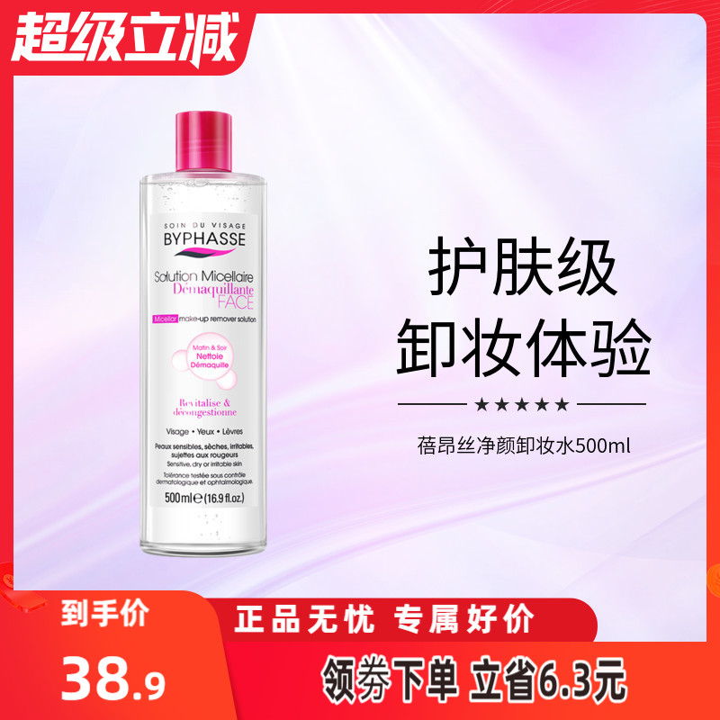 万宁BYPHASSE蓓昂丝卸妆水500ml蓓昂斯眼唇脸三合一温和卸妆液女