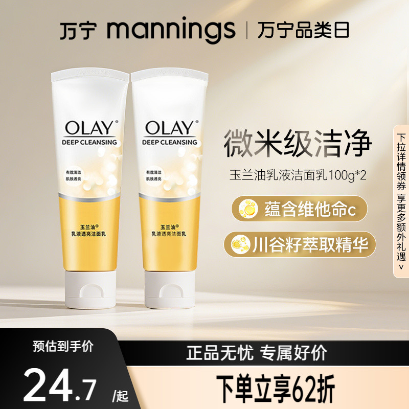 Olay/玉兰油洗面奶100g