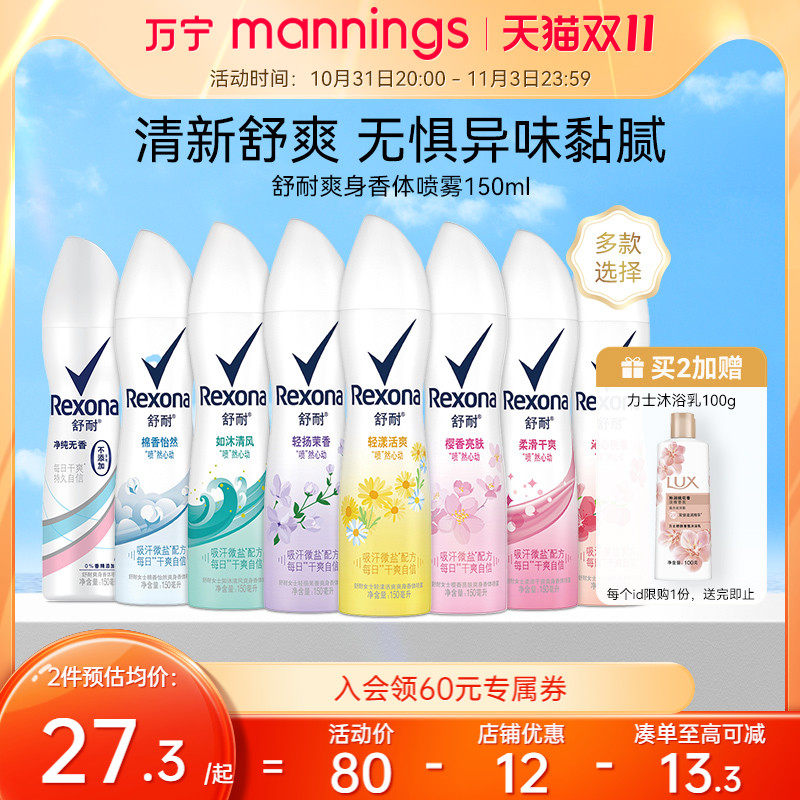万宁舒耐爽身香体止汗喷雾150ml 清爽无香抑汗干爽香体露女多香型怎么看?