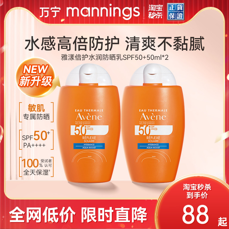 雅漾50mlSPF50+軍訓防曬霜面部