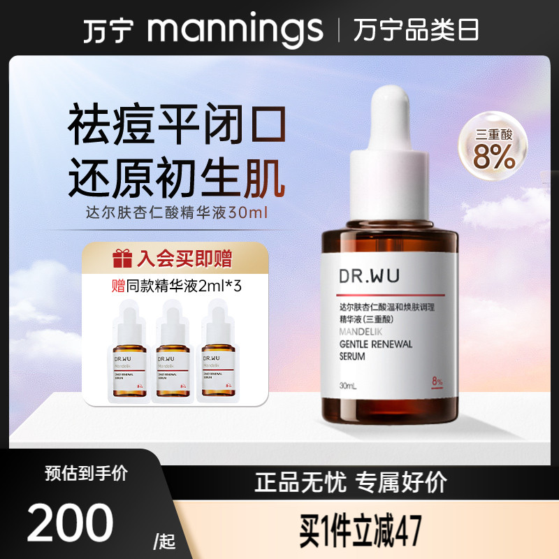 DR.WU达尔肤杏仁酸精华液三重酸