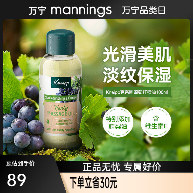 德国kneipp克奈圃葡萄籽身体精油