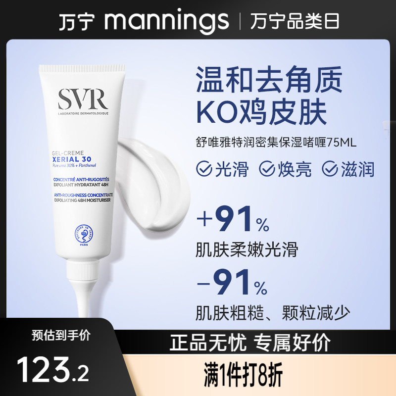 舒唯雅鸡皮霜改善身体乳尿素霜