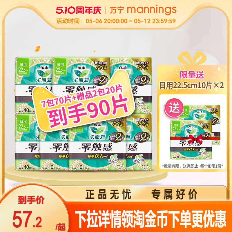 花王乐而雅零触感系列卫生巾日用轻薄柔棉贴身姨妈巾组合225mm