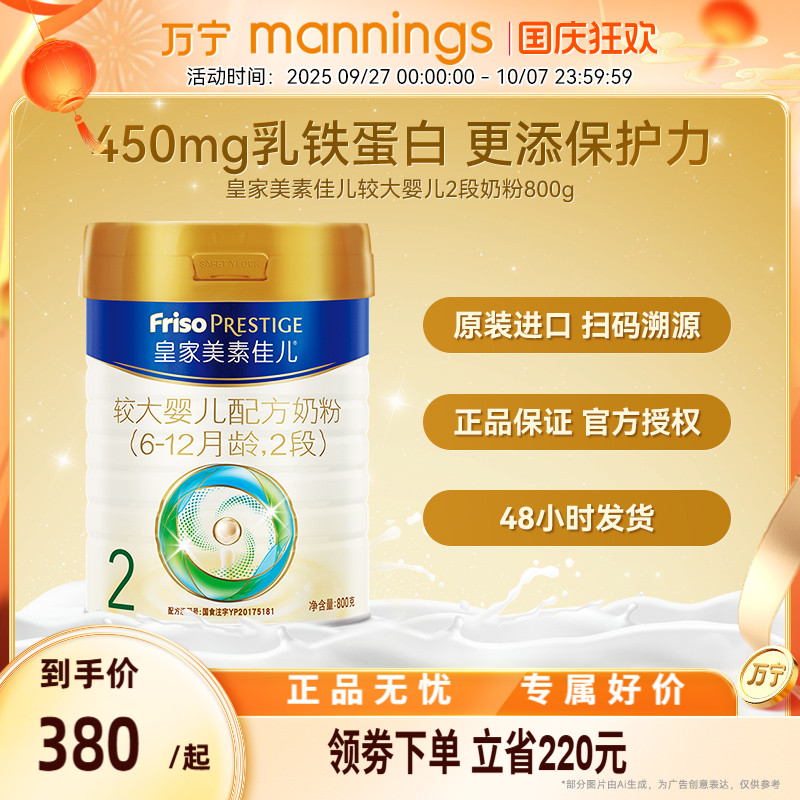 新国标皇家美素力2段奶粉800g