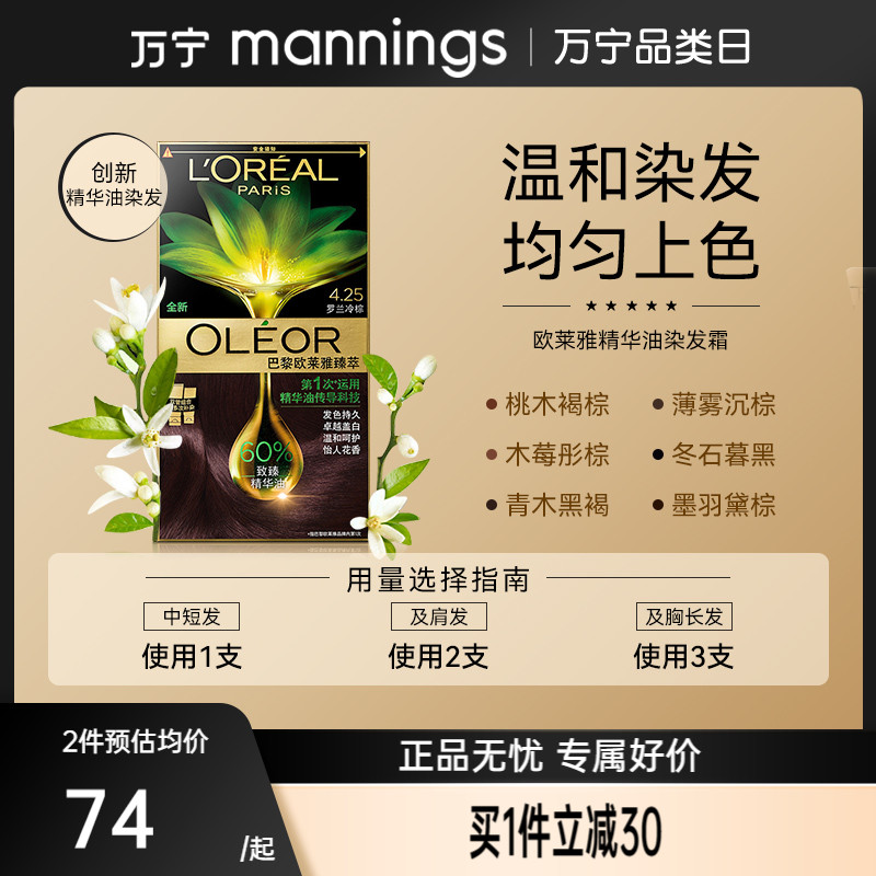 欧莱雅臻萃精华油染发霜流行色植物染发膏染发剂自己在家染发正品