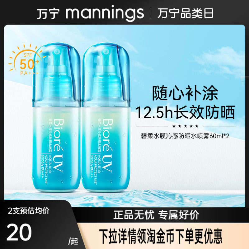 17:12 10.9亓Biore碧柔水膜沁感防晒水喷雾60ml 弹6店铺洪包过淘金币-创客网