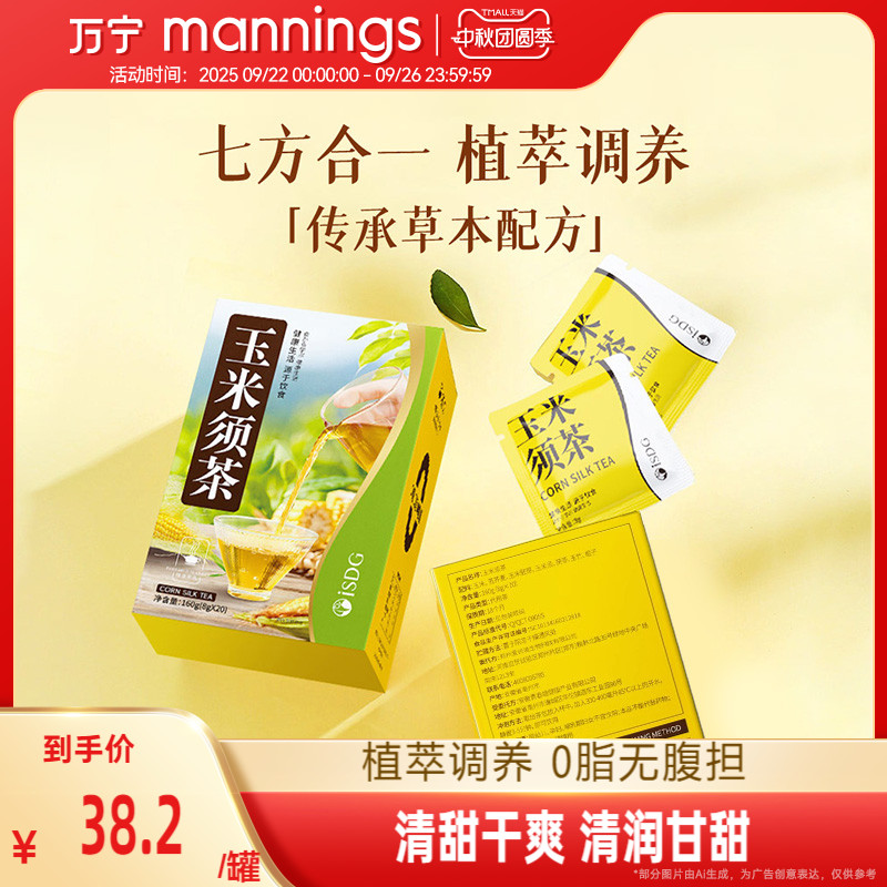 ISDG玉米须茶水肿熬夜