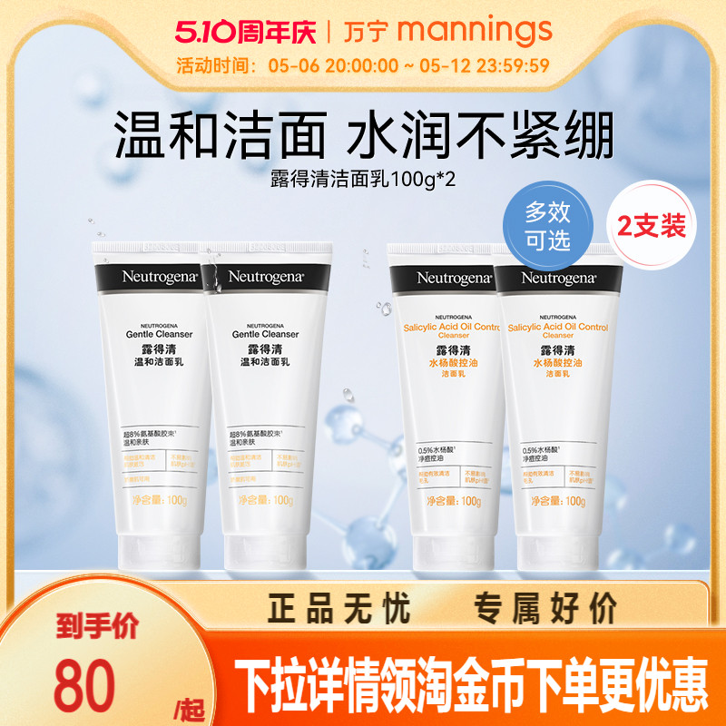 露得清洗面奶100g*2支深层清洁氨基酸洁面乳男女保湿控油收敛毛孔