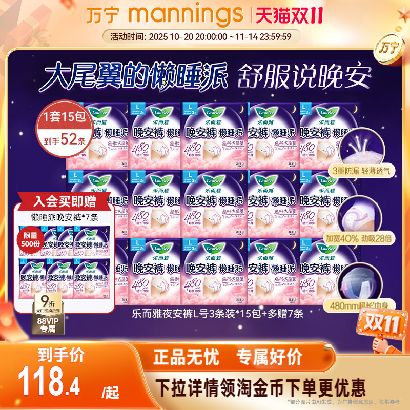 花王乐而雅懒睡派透气安睡裤