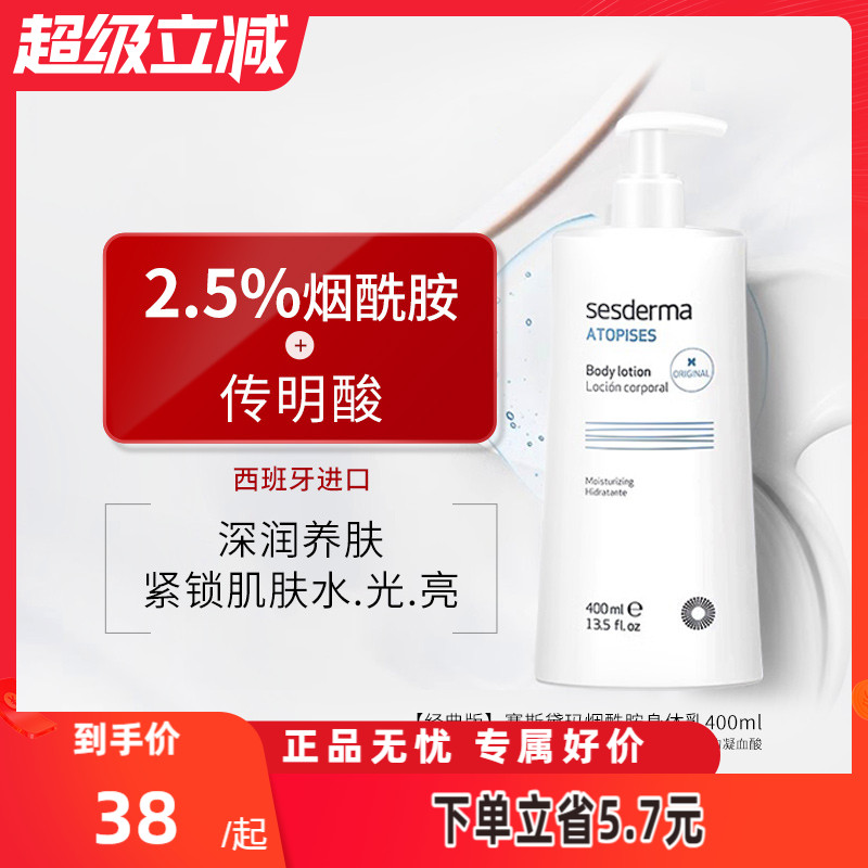 sesderma烟酰胺保湿润肤身体乳