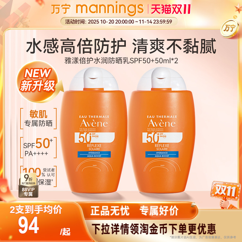 雅漾清透水润防晒乳50mlSPF50+小金刚敏感肌水润清爽防晒霜隔离