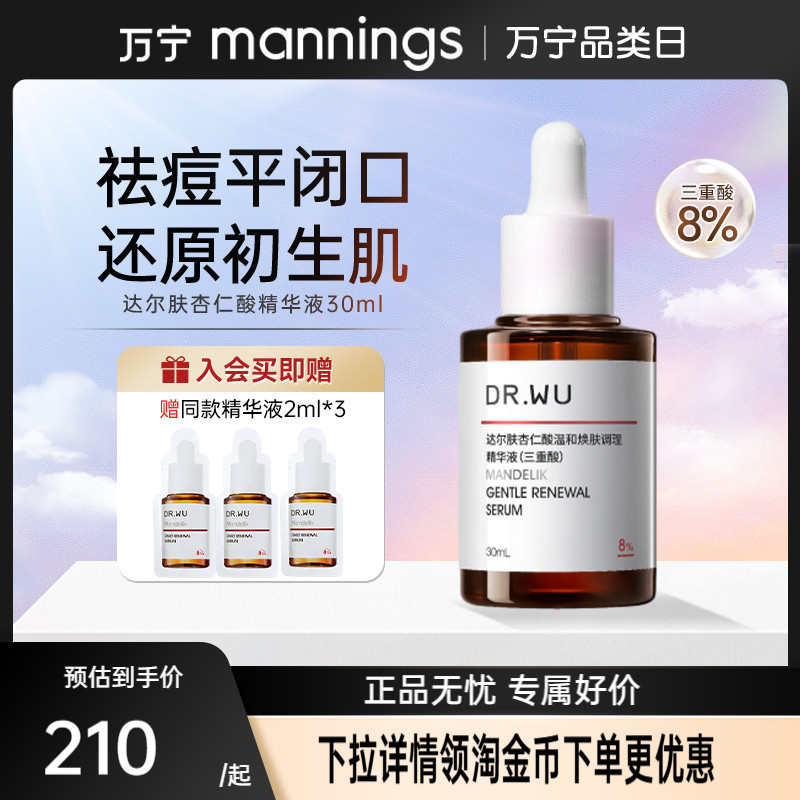 DR.WU达尔肤杏仁酸精华液三重酸