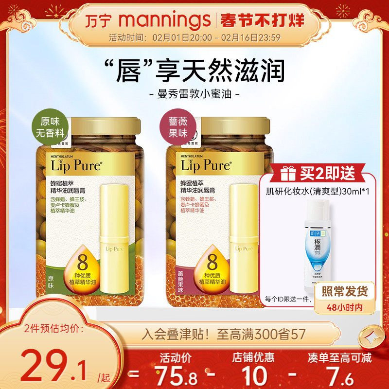 万宁曼秀雷敦植物精华油润唇膏4g小蜜油女滋润补水保湿护唇防干裂