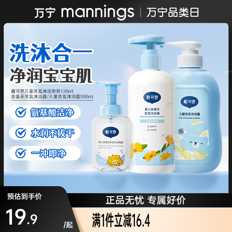 戴可思婴儿金盏花沐浴露洗发