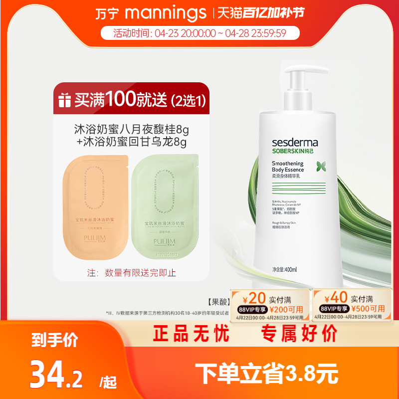 Sesderma西班牙果酸身体乳保湿润肤乳祛痘去鸡皮柔滑润肤露400ml