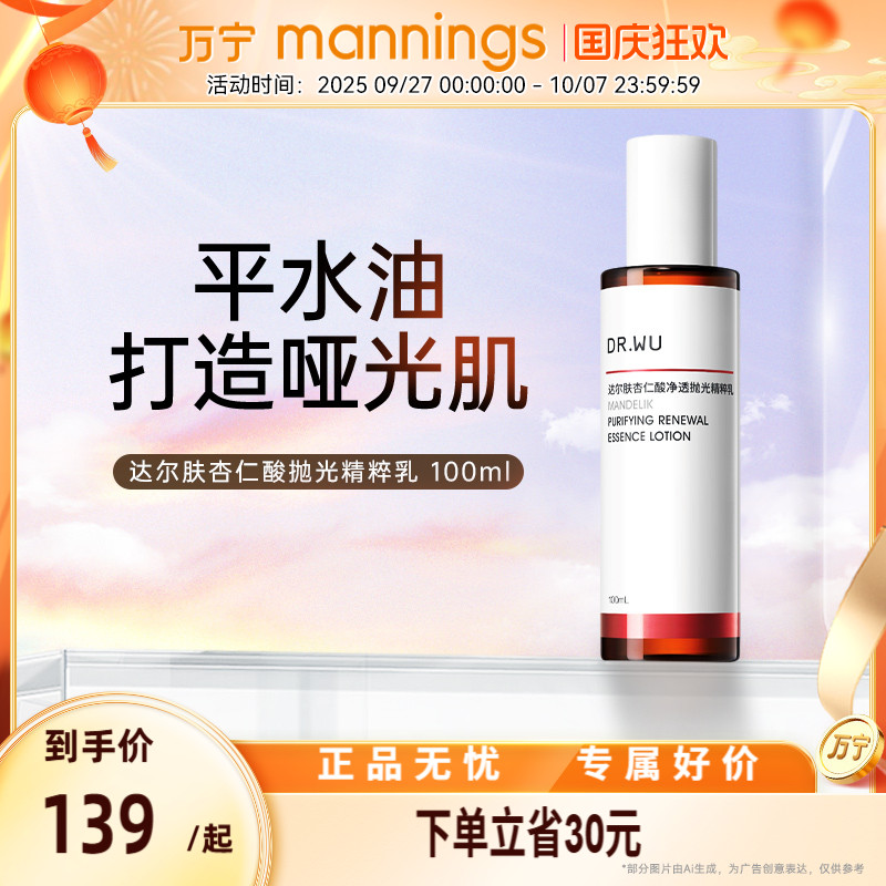 DR.WU达尔肤杏仁酸抛光精粹水乳爽肤水湿敷保湿柔肤水提亮控油