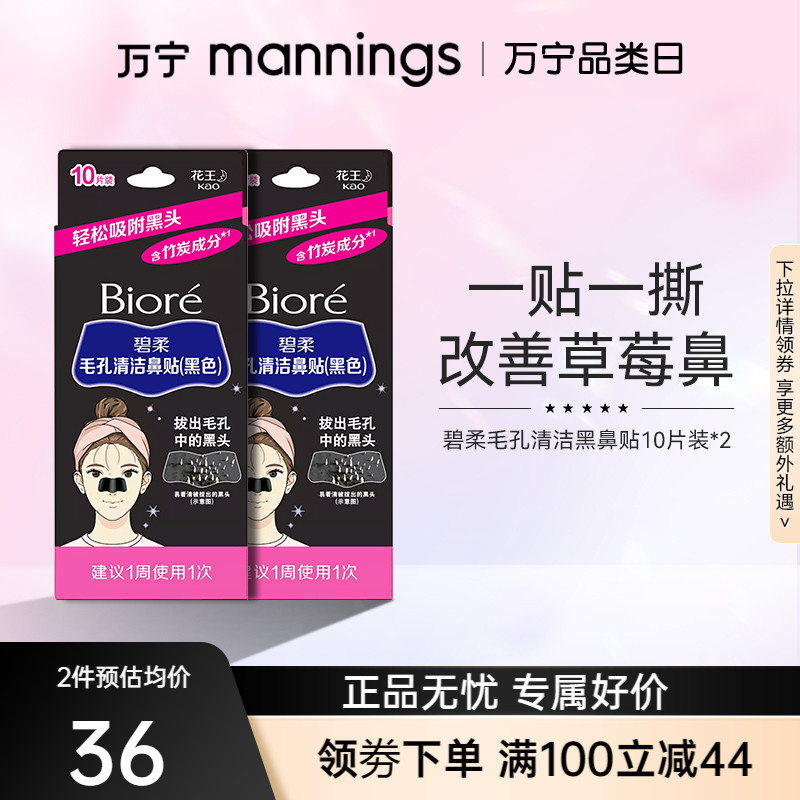 万宁碧柔毛孔清洁鼻贴去黑头男女通用版玩趣时间10片装*2