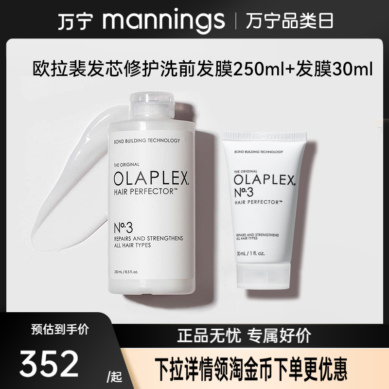 OLAPLEX欧拉裴3号发膜