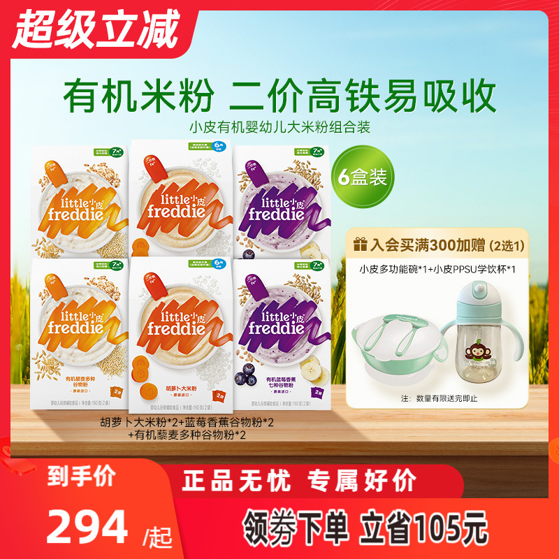 小皮有機大米粉寶寶輔食