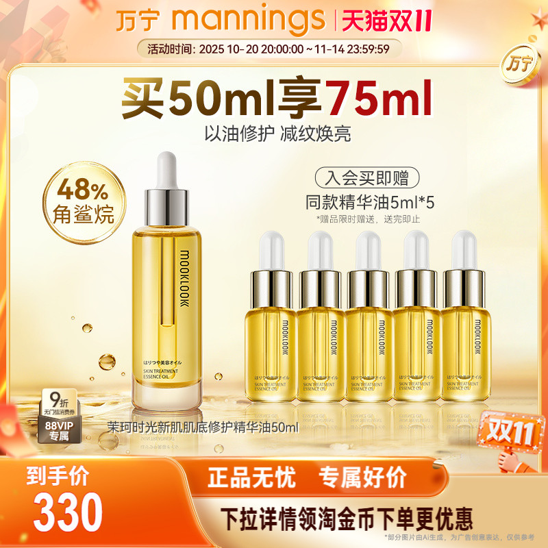 MOOKLOOK茉珂修护精华油50ml