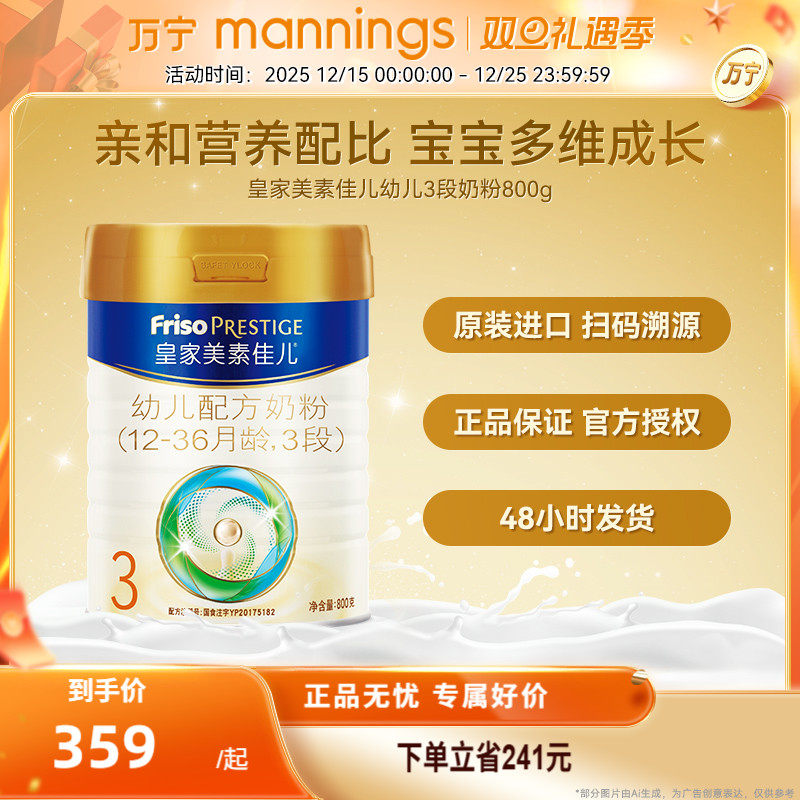 万宁皇家美素佳儿荷兰原装进口3段奶粉800g*1罐（适用12-36个月）