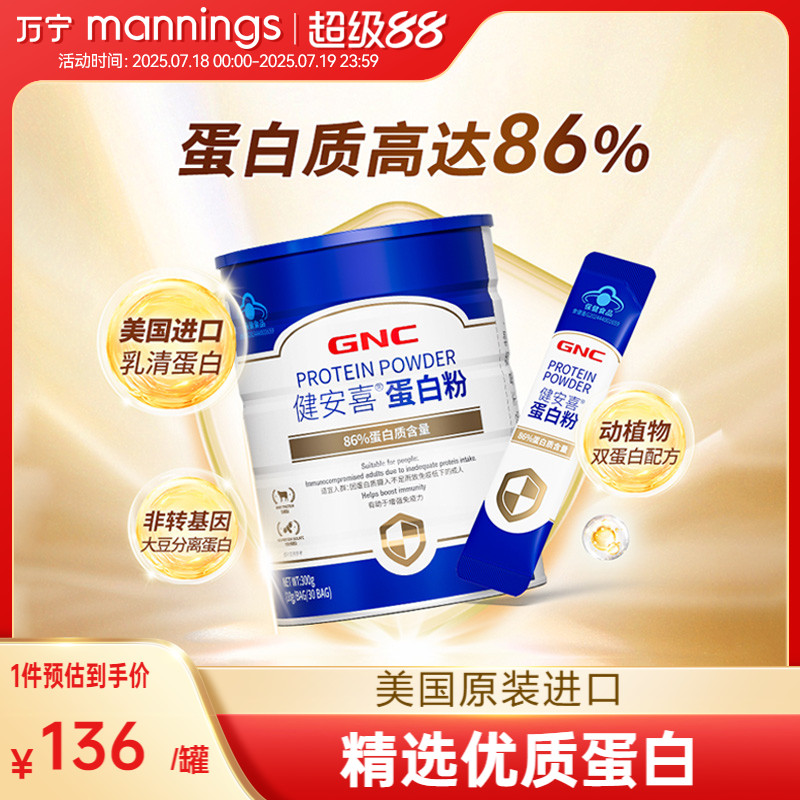 健安喜 86%蛋白粉乳清增强免疫力运动中老年营养混合双蛋白粉官方