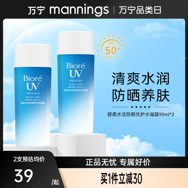 碧柔碧柔水活防晒优护水凝露