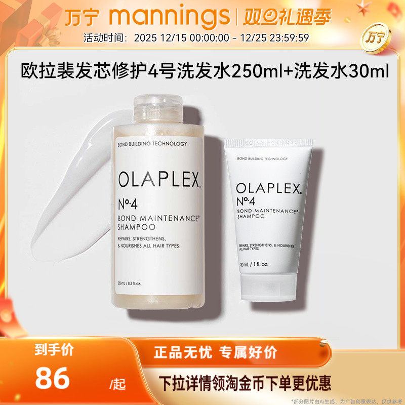 OLAPLEX欧拉裴4号洗发水