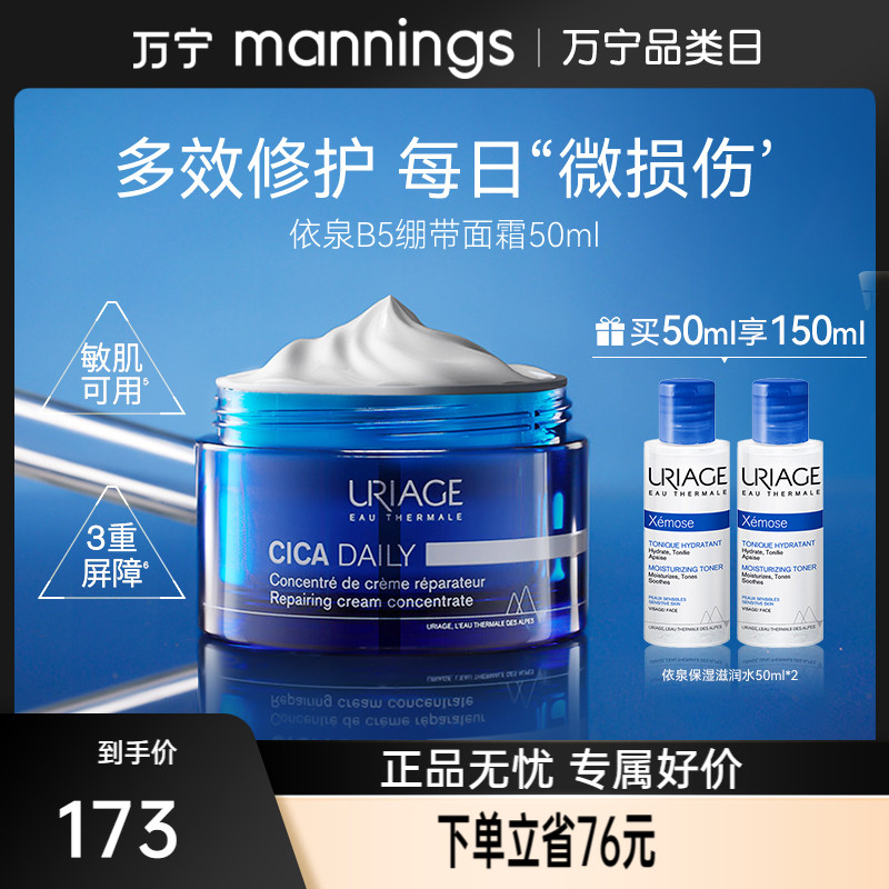 依泉隐形绷带霜保湿强韧面霜