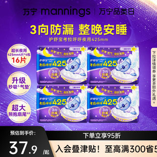 万宁护舒宝考拉呼呼夜用卫生巾超长超防漏极薄透气425mm组合装