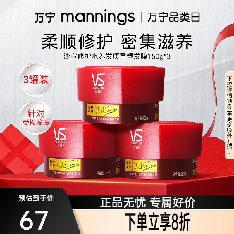 VS沙宣发膜滋养修护受损干枯