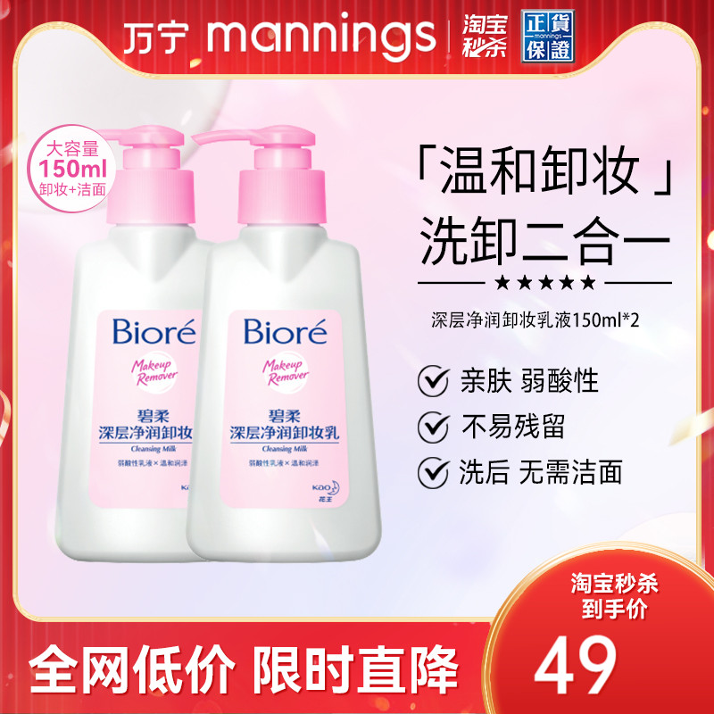 碧柔卸妆乳150ml*2瓶脸部温和深层清洁卸妆洁面二合一按压式.