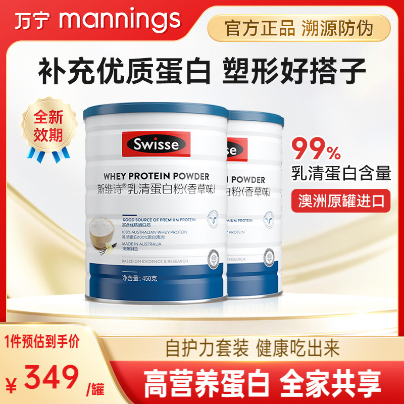 【88VIP】Swisse斯维诗乳清蛋白粉香草味进口乳清原料蛋白质粉2罐