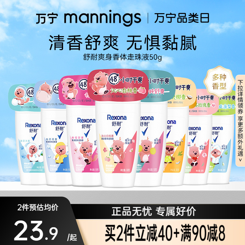舒耐爽身香体走珠乳液抑汗如沐清风止汗露清爽不油腻女士50g