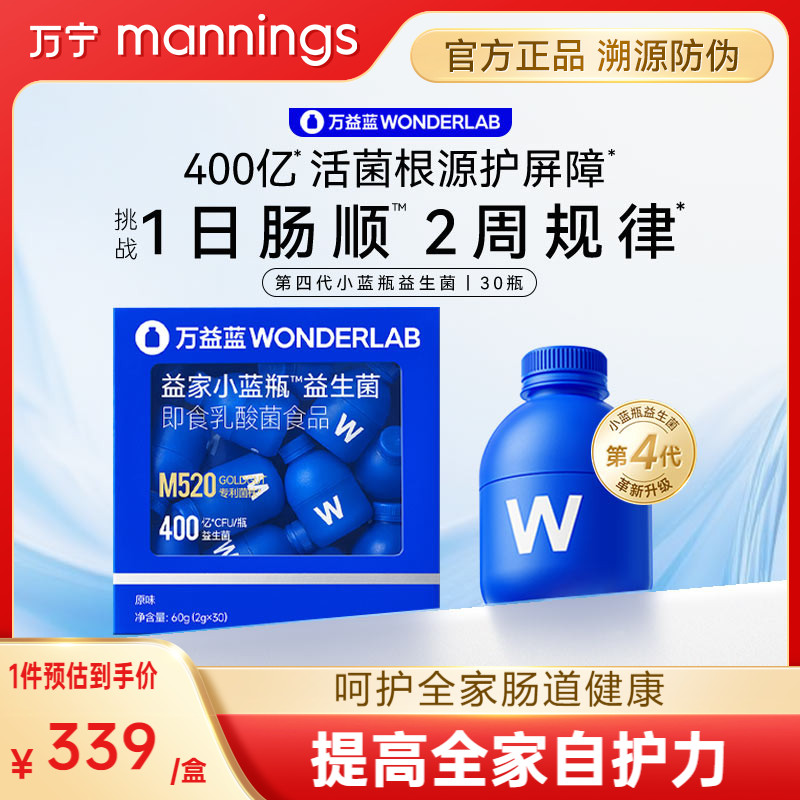 万益蓝小蓝瓶益生菌30瓶装