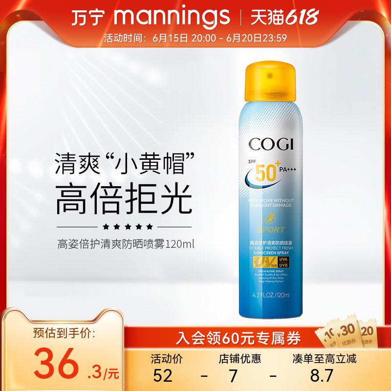 万宁高姿倍护清爽防晒喷雾120ml SPF50+清透低敏不刺激清爽隔离