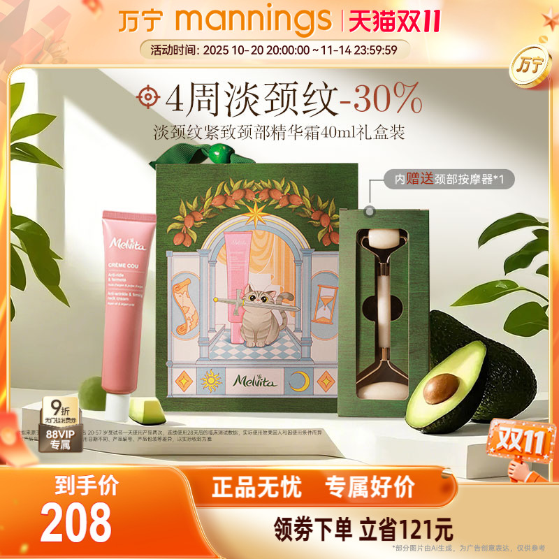 蜜葳特淡纹紧致霜40ml礼盒装