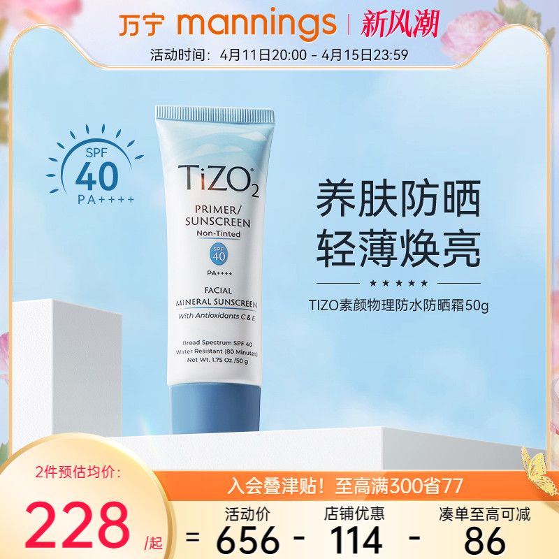 【章小蕙】Tizo2物理防晒霜50g防紫外线隔离清爽油皮敏肌孕妇可用