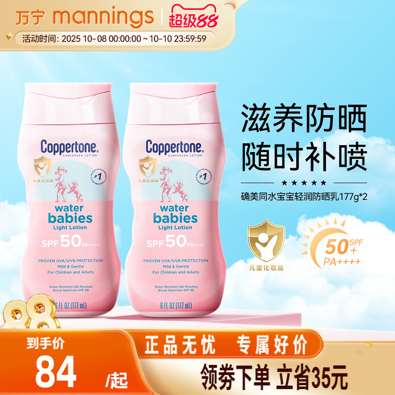 万宁Coppertone确美同水宝宝防晒霜户外全身专用海边防水防汗