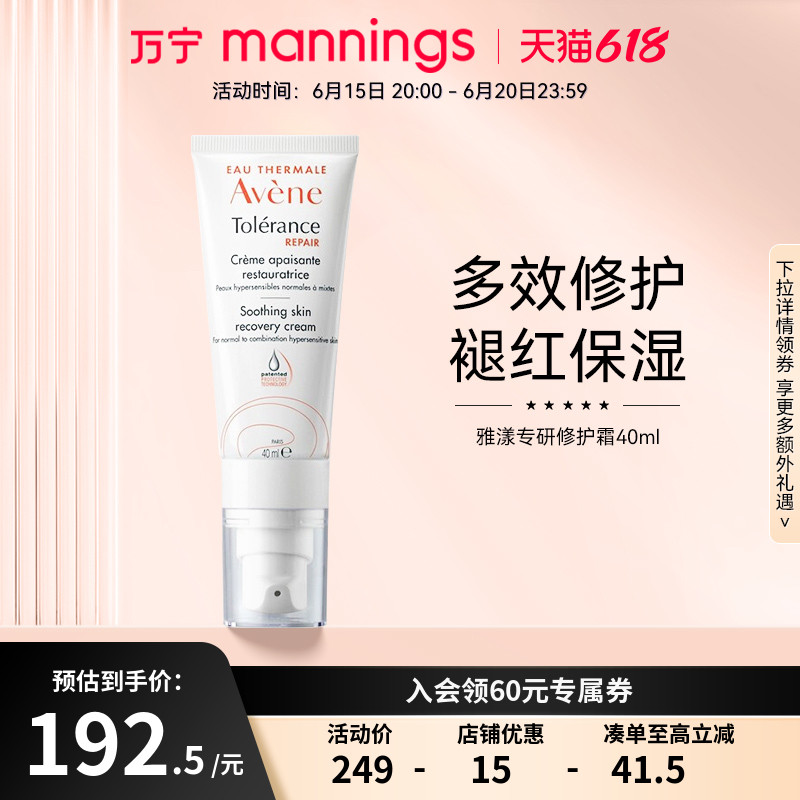 万宁雅漾专研修护霜40ml速修霜补水保湿舒缓敏感肌肌肤面霜乳液