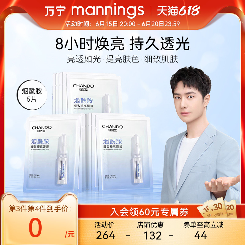 【王一博同款】万宁自然堂安瓶面膜烟酰胺细致提亮补水保湿5片装