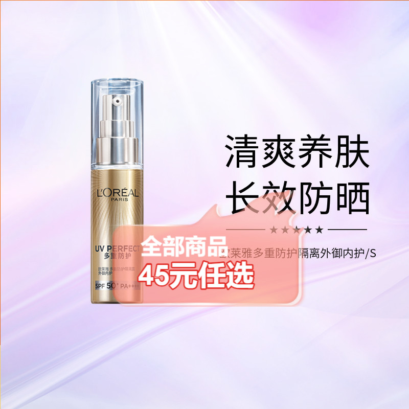 万宁欧莱雅防晒霜麦色多重防护