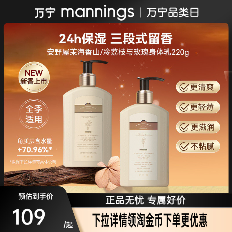 aarye安野屋身体乳香氛保湿滋润