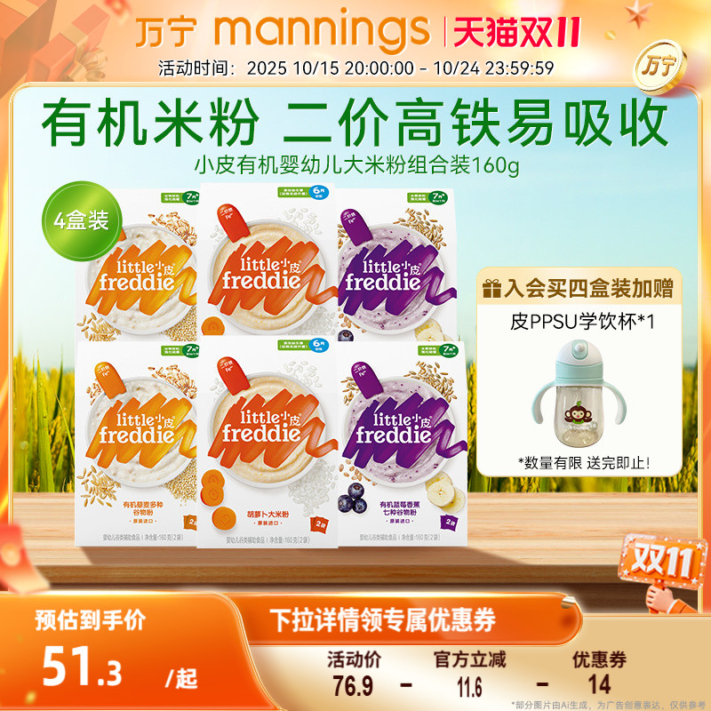 小皮高铁米粉有机米糊盒原味婴儿辅食组合装大米粉宝宝营养钙铁锌