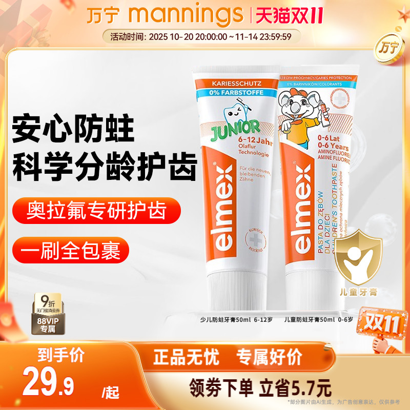 elmex艾美适儿童牙膏防蛀温和