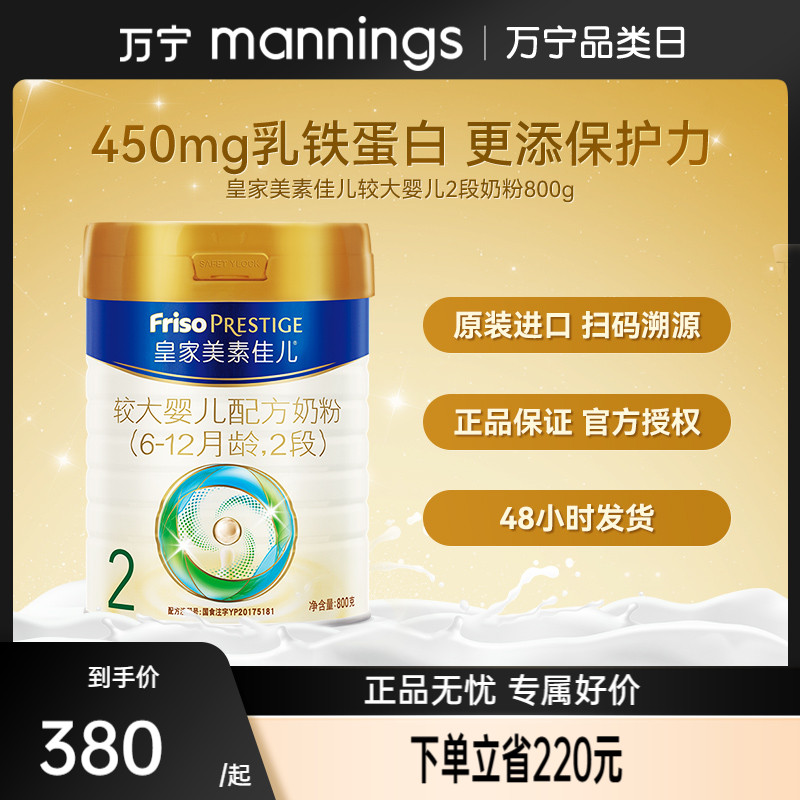 【新国标】皇家美素佳儿荷兰进口婴儿2段奶粉800*1罐（6-12月）