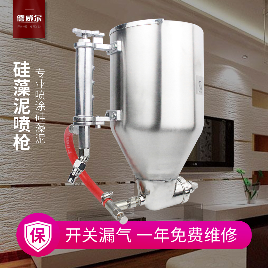 德威尔硅藻泥腻子工具真石漆喷枪