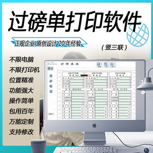 过磅单秤 采购销售联单 出车接车运输矿山转运单不联网 电脑打印
