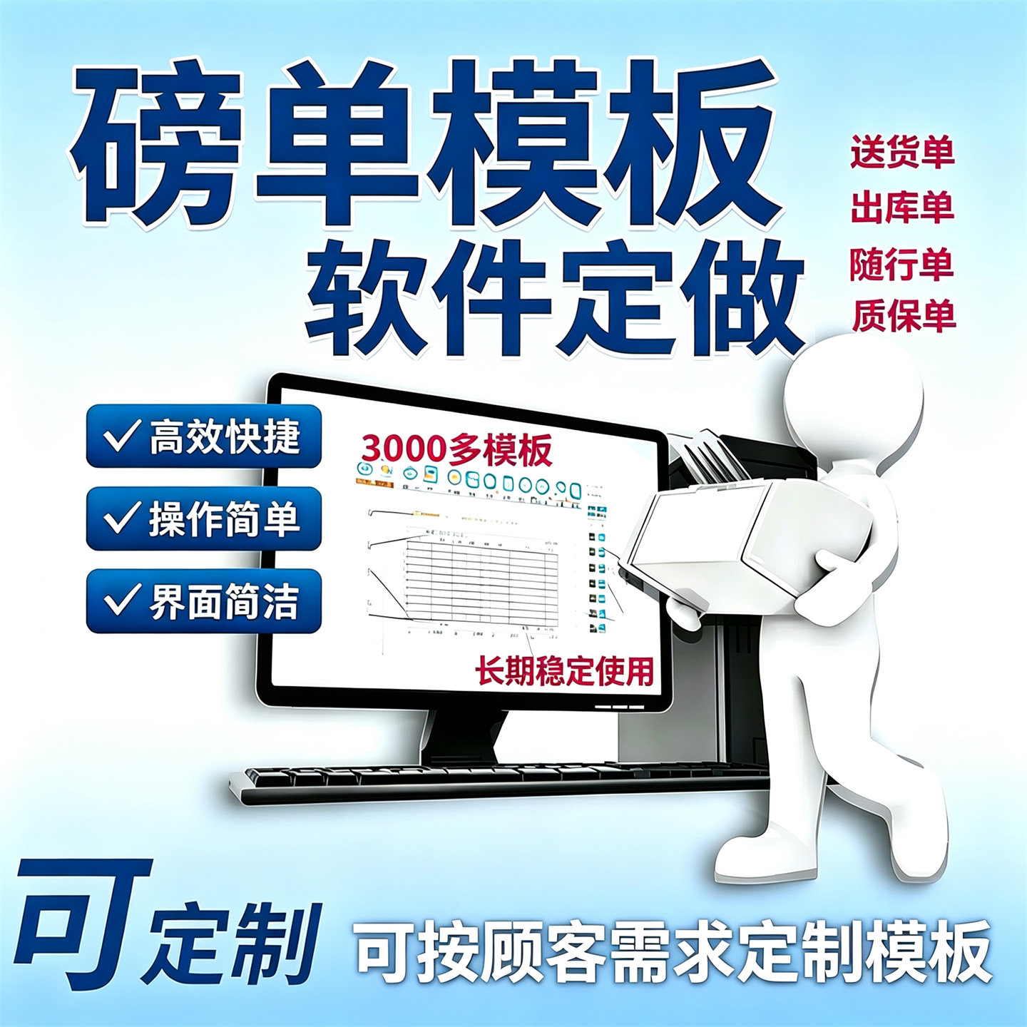 磅单套打软件定制设计 出入库发货销售送货报表打印模版开发标签